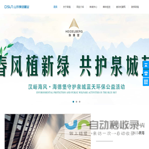 山东泉海置业有限公司