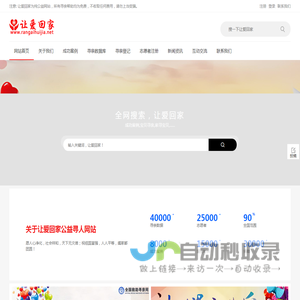 让爱回家公益寻人网