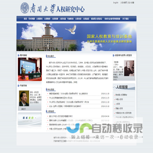 南大人权研究中心