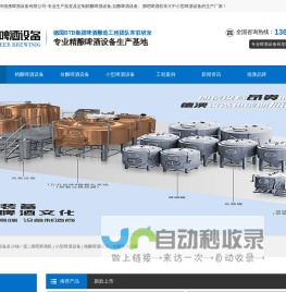 精酿啤酒设备_小型自酿啤酒机厂家「批发价格」-德澳啤酒设备