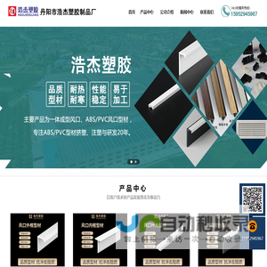丹阳市浩杰塑胶制品厂