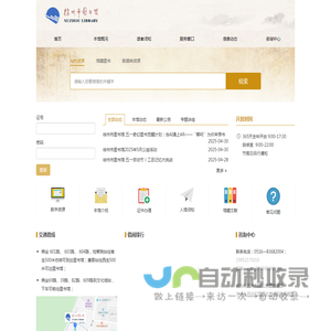 徐州市图书馆