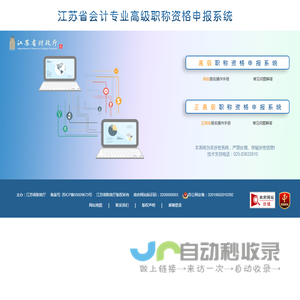 江苏省会计专业高级职称资格申报系统