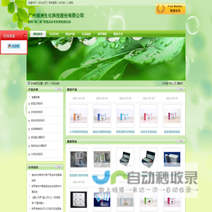 广州绿洲生化科技股份有限公司