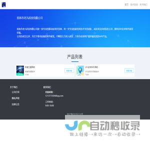 老九科技