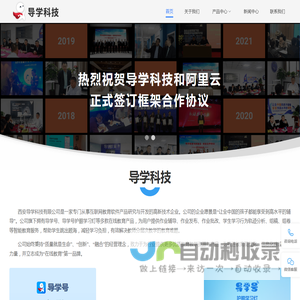 导学科技--科技点亮教育新未来