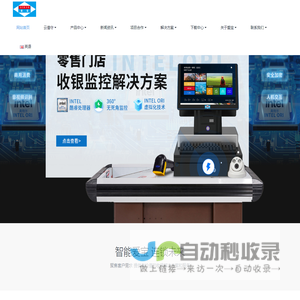 爱宝 - 爱宝，收银机，收银软件，贺氏，云值守，无人值守