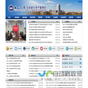 燕山大学实验室与资产管理处