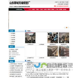 山东/聊城钢管,山东/聊城无缝钢管厂,聊城聚泰钢管有限公司