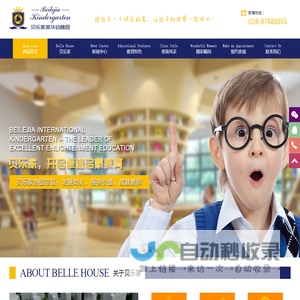 贝乐家英华幼稚园-专注于孩子教育的幼儿园