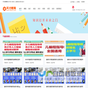 福州少儿编程培训班怎么样-地址-电话_天才教育网