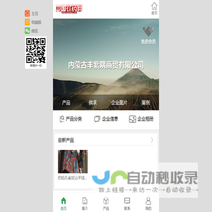 内蒙古丰紫隅商贸有限公司