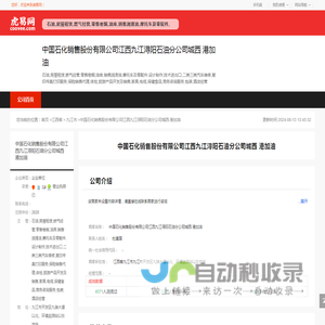 中国石化销售股份有限公司江西九江浔阳石油分公司城西
港加油-公司首页