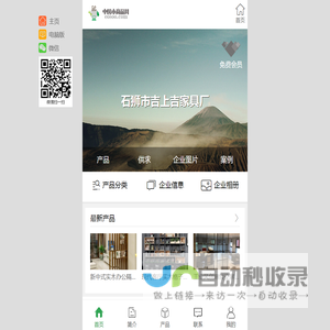 石狮市吉上吉家具厂