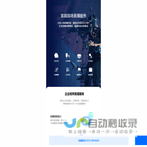 恩加科技-宜昌现场直播服务