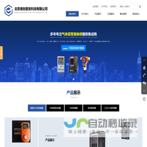 北京汉威报警器-探测器检测-安装-维修-销售-北京德创君安科技公司