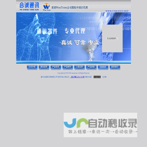 福州合诚通讯设备有限公司