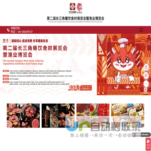 第二届长三角餐饮食材展览会暨渔业博览会_苏州市节庆会展集团有限公司