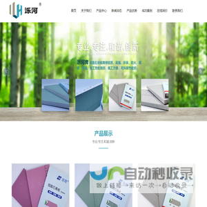 济南泺河新型建材有限公司