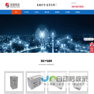 圣阳蓄电池|山东圣阳电源股份有限公司