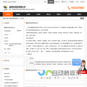 鑫源物资回收有限公司首页 - 八方资源网