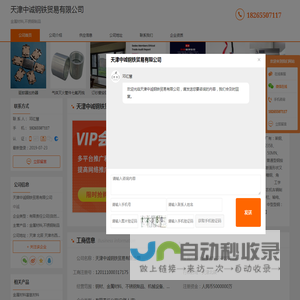 金属材料_不锈钢制品-天津中诚钢铁贸易有限公司