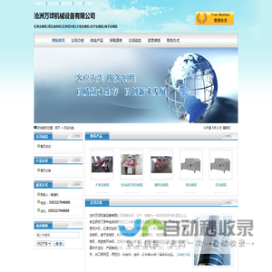 沧洲万顷机械设备有限公司
