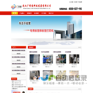 通信专用标签纸，通信专用标签打印机,电力专用标签，安防专用标签-武汉广利通科技有限公司|武汉广利通科技发展有限公司