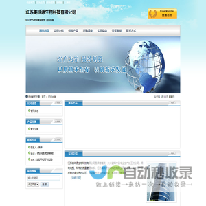 江苏美味源生物科技有限公司