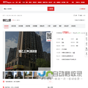 【宁波银亿上郡小区,二手房,租房】- 宁波房天下