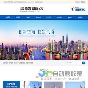 江苏俊协建设有限公司-塔吊租赁,施工升降机租赁,无锡塔吊,无锡施工升降机租赁,无锡升降机租赁