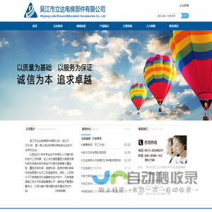 吴江市立达电梯部件有限公司