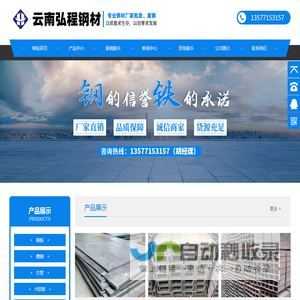 云南弘程贸易有限公司--钢材销售批发-厂家直销