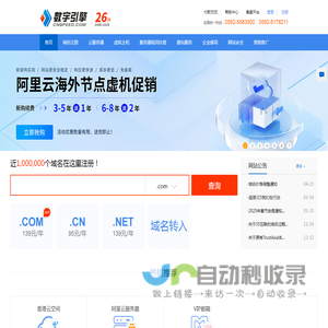 数字引擎-CNNIC认证域名注册商，虚拟主机|域名注册|云服务器|免备案空间|企业邮局|云邮局|网站建设，靠谱的ISP服务商