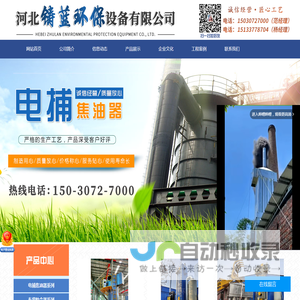 高压静电除烟设备,湿式电捕焦油器,油烟净化器设备,焦油捕捉器,高压静电设备,催化燃烧废气处理设备,RTO催化燃烧设备,除尘布袋-河北铸蓝环保设备有限公司