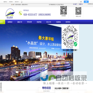 珠江夜游-珠江夜游门票-包船-订票-联系电话:020-83331477