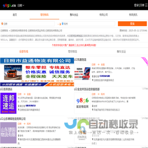 日照到抚州物流专线-日照到抚州货运专线-日照至抚州物流公司-就发物流网