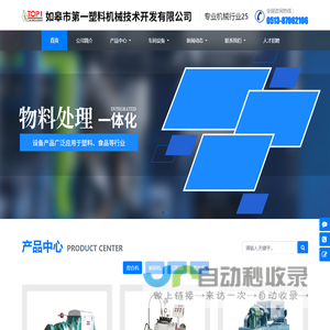 如皋市第一塑料机械技术开发有限公司—— 专业生产捏合机，破碎机、磨粉机、切粒机、球磨机、旋振筛、螺旋输送机和气力输送等设备