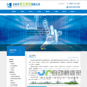 吉林市铭元科技有限公司--铭元科技|吉林铭元|吉林铭元科技