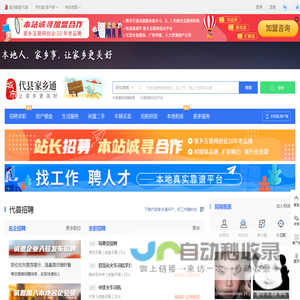 代县家乡通（原代县之窗）-代县招聘找工作、找房子、找对象，代县综合生活信息门户！