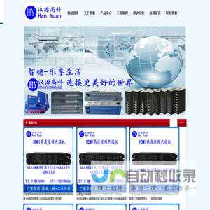 光纤收发器、工业级交换机、一键环网交换机、POE交换机、武警综合多业务光端机、开关量光端机、模拟量光端机、Profibus-DP光端机、PCM电话光端机、PDH光端机、HDMI光端机、VGA光端机、DVI光端机、综合光接入设备、光模块工业级光纤收发器、LED大屏光纤收发器、万兆光纤收发器、工业级交换机、工业级环网交换机、POE交换机、二层三层管理型工业以太网交换机、M12车载加固工业级交换机、POE光纤收发器、开关量光端机、模拟量光端机、Profibus-DP光端机、PCM电话光端机、485数据光端机、PDH光端机、HDMI光端机、VGA光端机、DVI光端机、综合光接入设备、光模块