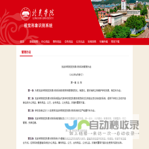 龙岩学院视觉形象识别系统