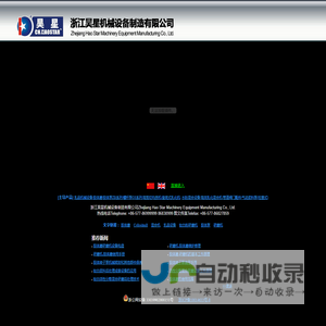 浙江昊星机械设备制造有限公司|乳品设备|胶体磨|混合机|钛白粉研磨机|转子泵|乳化机|均质机|高剪切分散机|均质泵|清洗球|自动洗罐器|食品制药化工机械设备|泵阀配件