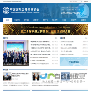首页_中国国际公共关系协会