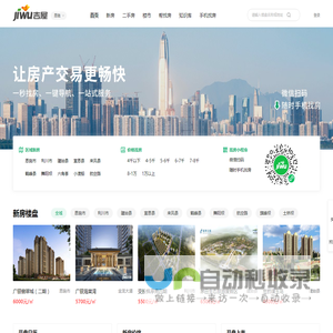 恩施买房_恩施房产网_恩施购房找吉屋网 - 恩施吉屋网