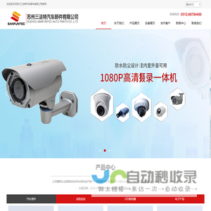 苏州三法特汽车部件有限公司|汽车部件|安防监控部件|LED散热器|电子产品
