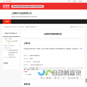 上海锦林汽车租赁有限公司-公司首页