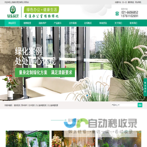 上海绿植租赁公司_上海办公室绿化养护_上海室内外绿植租赁_上海绿东园艺有限公司