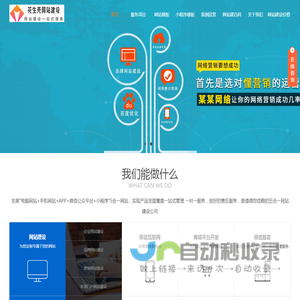 网站建设_网站制作_公司开发设计_1560元全包_花生壳网站建设