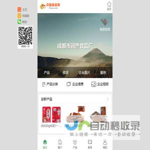 成都市润誉食品厂